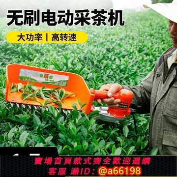 【台灣公司 可開發票】無刷電動采茶機神器充電式單人小型茶葉采剪修剪茶樹機鋰電綠籬機