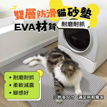 加寬加大 雙層防滑貓砂墊75x55cm(落砂墊 漏砂 貓砂盆踏墊 防髒墊 可水洗)