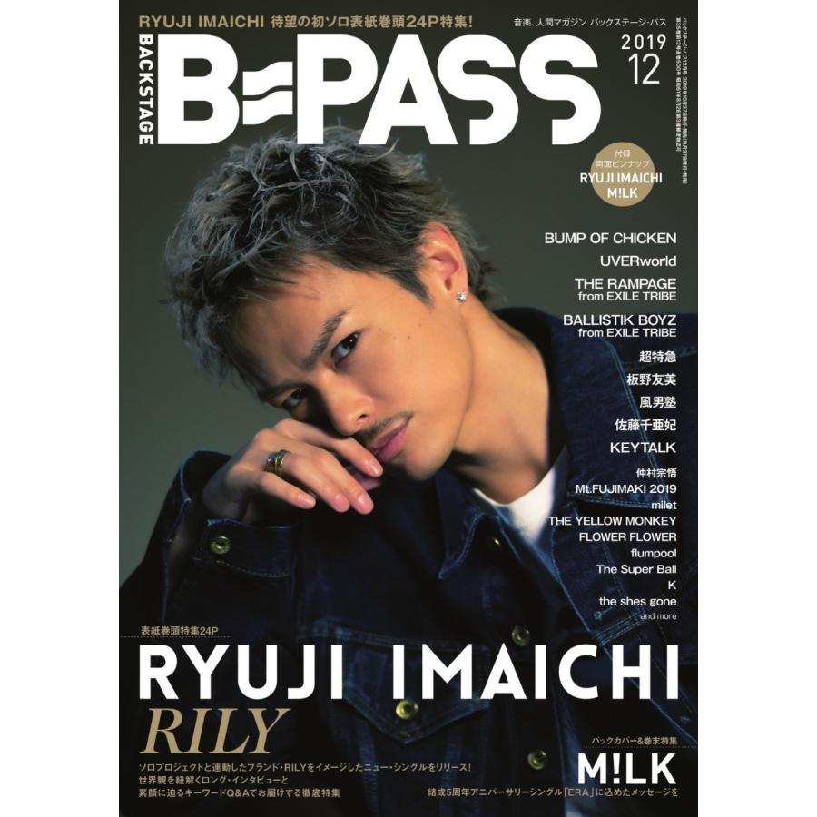 B・PASS (バックステージ・パス) 2019年12月号 電子書籍版   B・PASS (バックステージ・パス)編集部