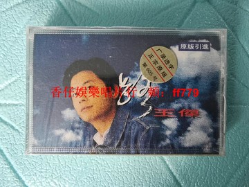 【王傑 路 全新未拆封磁帶】飛碟唱片首版 上海音像公司 YL8001-2 原盒無裂 原封膜 保真正版 懷舊經典 老歌珍藏