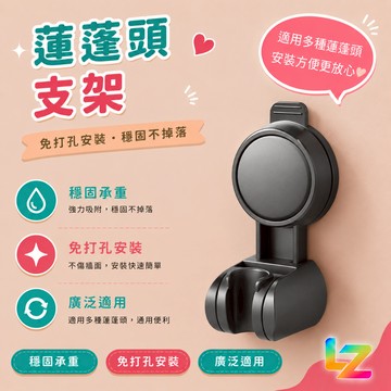 ✨藍總監✨ 吸盤蓮蓬頭支架 吸盤花灑支架 蓮蓬頭支架 蓮蓬頭架 蓮蓬頭掛架 花灑支架 花灑架 吸盤花灑架 蓮蓬頭 支架