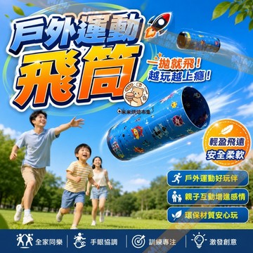 戶外運動飛筒🪁 滑翔神器 飛天筒滑翔玩具 可捕捉滑翔飛筒 滑翔飛筒 公園新玩具 親子接物遊戲 戶外公園遊戲