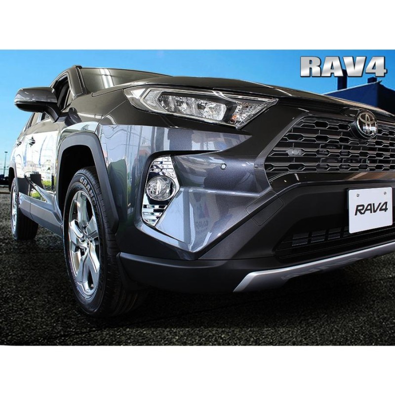 新型 RAV4 ラブ4 50系 カスタム パーツ メッキ フォグランプガーニッシュ 2P ベゼル カバー | LINEショッピング