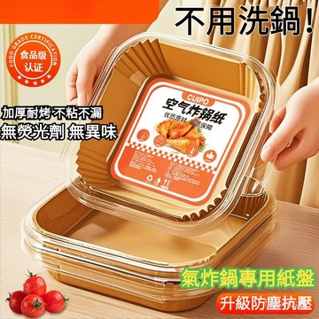 CUIPO空氣炸鍋專用紙家用加厚吸油紙食物烤箱方形烘焙油紙墊紙碗
