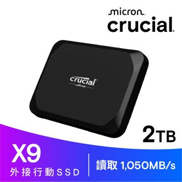 Micron 美光X9 Crucial X9 2TB Portable SSD 行動固態硬碟 (CT2000X9SSD9)