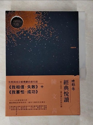 【書寶二手書T6／勵志_RXX】我害怕．成功＋我相信．失敗_2本合售_陳文茜