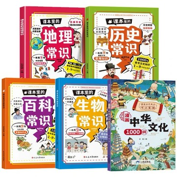 （台灣出貨 正版 免運 ）漫畫中華文化1000問正版中國文學常識一千問知識百科全書歷史常識