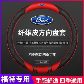 Ford 福特 方向盤套 方向盤皮套 Focus Fiesta MK2 MK3 Kuga 車把套 防滑 真皮方向盤套