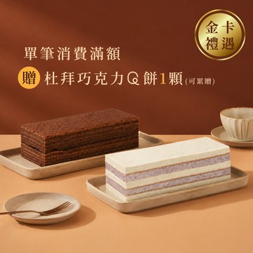 重芋泥蛋糕+巧克力千層蛋糕