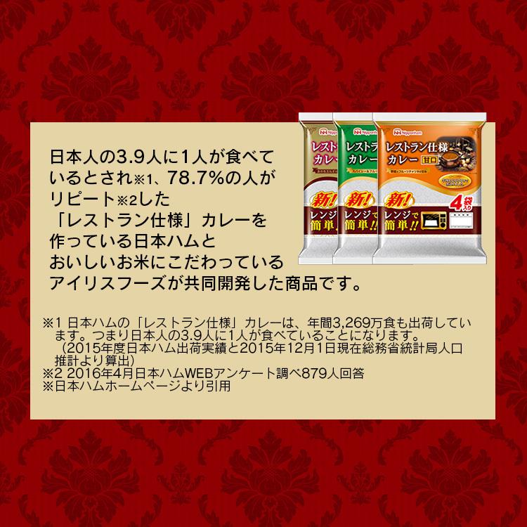 カレー 牛肉をとろけるまで煮込んだレストラン仕様カレー 170g×4食パック アイリスオーヤマ レンジで1分 簡単 日本ハム