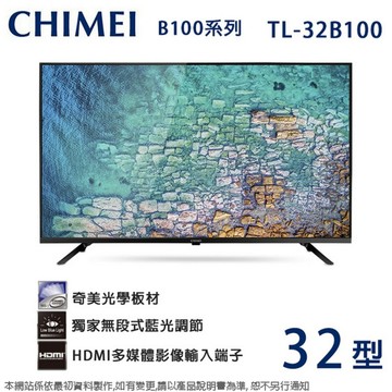 CHIMEI奇美32吋低藍光液晶顯示器+視訊盒 TL-32B100~含運僅配送1樓無安裝