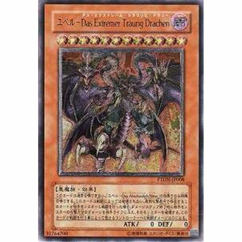 遊戯王カード ユベル ｄａｓ ｅｘｔｒｅｍｅｒ ｔｒａｕｒｉｇ ｄｒａｃｈ 中古品 通販 Lineポイント最大1 0 Get Lineショッピング