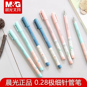 晨光初色0.28極細全針管中性筆小清新筆桿少女心黑色超細碳素水筆簽字筆優選油墨書寫順滑攜帶方便可繪畫勾圖