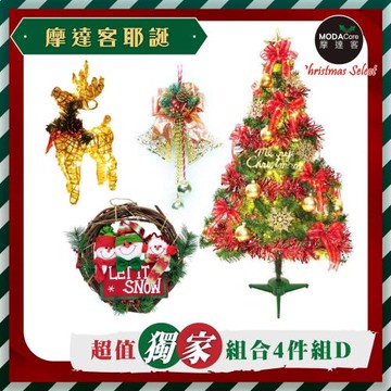 摩達客耶誕- 超值獨家組合4件組D