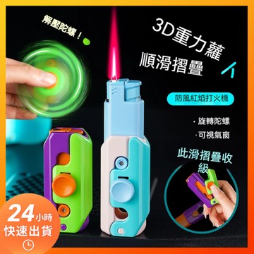 台灣隔日達 台灣隔日達 隔日達  打火機 蘿蔔打火機 防風打火機 粉紅色火燄 可伸縮折疊 創意打火機蘿蔔打火機 解壓 直