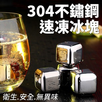 威士忌冰塊 冰球 冰塊盒 不鏽鋼冰塊 304不鏽鋼冰塊 不銹鋼冰塊 食品級不鏽鋼冰塊 威士忌冰塊 冰球冰石