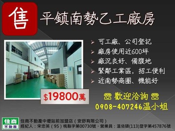 近平鎮66快速路660坪乙工~備腹地｜桃園市平鎮區中豐路南勢二段