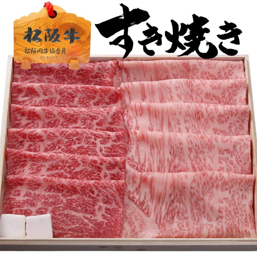 お歳暮 ギフト 内祝い 松阪牛 肉 すき焼き セット サーロイン 300g×モモ 300g 2種 出産祝い 結婚祝い 誕生日 お返し プレゼント 松坂牛