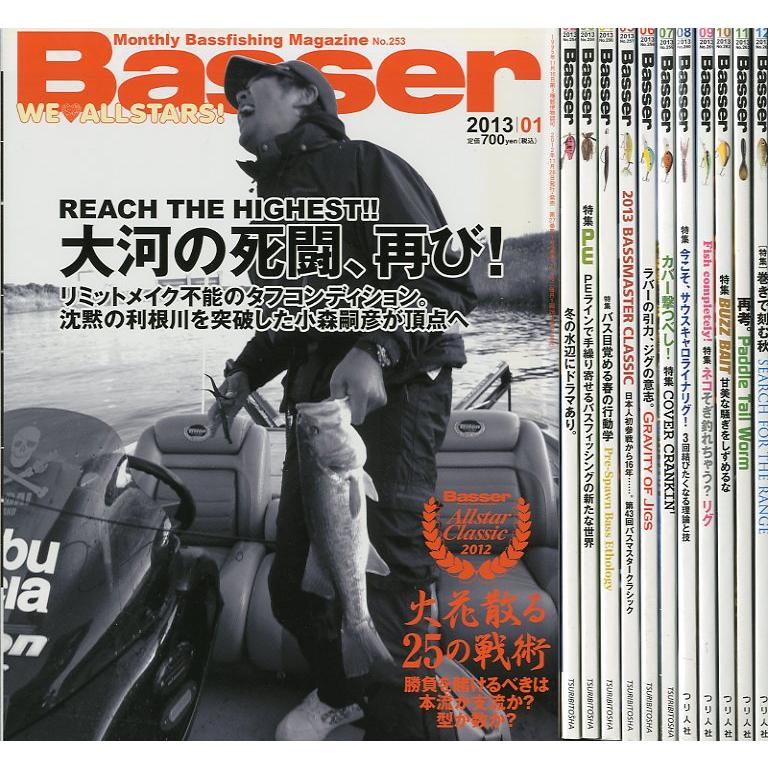 ［特価］「Ｂａｓｓｅｒ」　2013年1月〜12月　12冊セット　＜送料無料＞