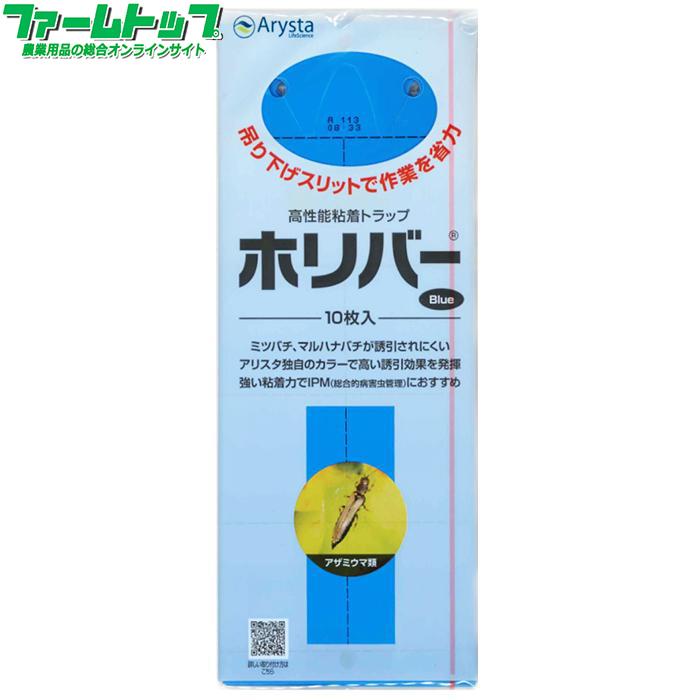 ホリバーブルー　10枚入り　たて257mm×よこ100mm　物理的害虫捕獲資材