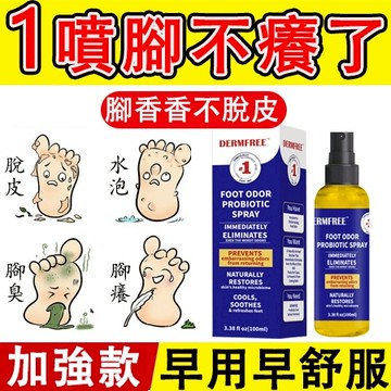 隔日到貨 香港腳 腳臭噴霧 足爽噴劑 足好用 異味爛腳丫腳汗水泡癢脫皮噴霧 足部護理 雙腳清爽保養 免水洗噴霧 足部噴霧