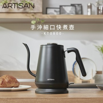 【廠商直送】ARTISAN手沖細口快煮壺-消光黑