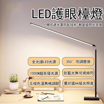 【24H現貨】LED護眼書桌檯燈 無極調光桌燈 學習檯燈 學生閱讀燈 看書燈 床頭燈 免運