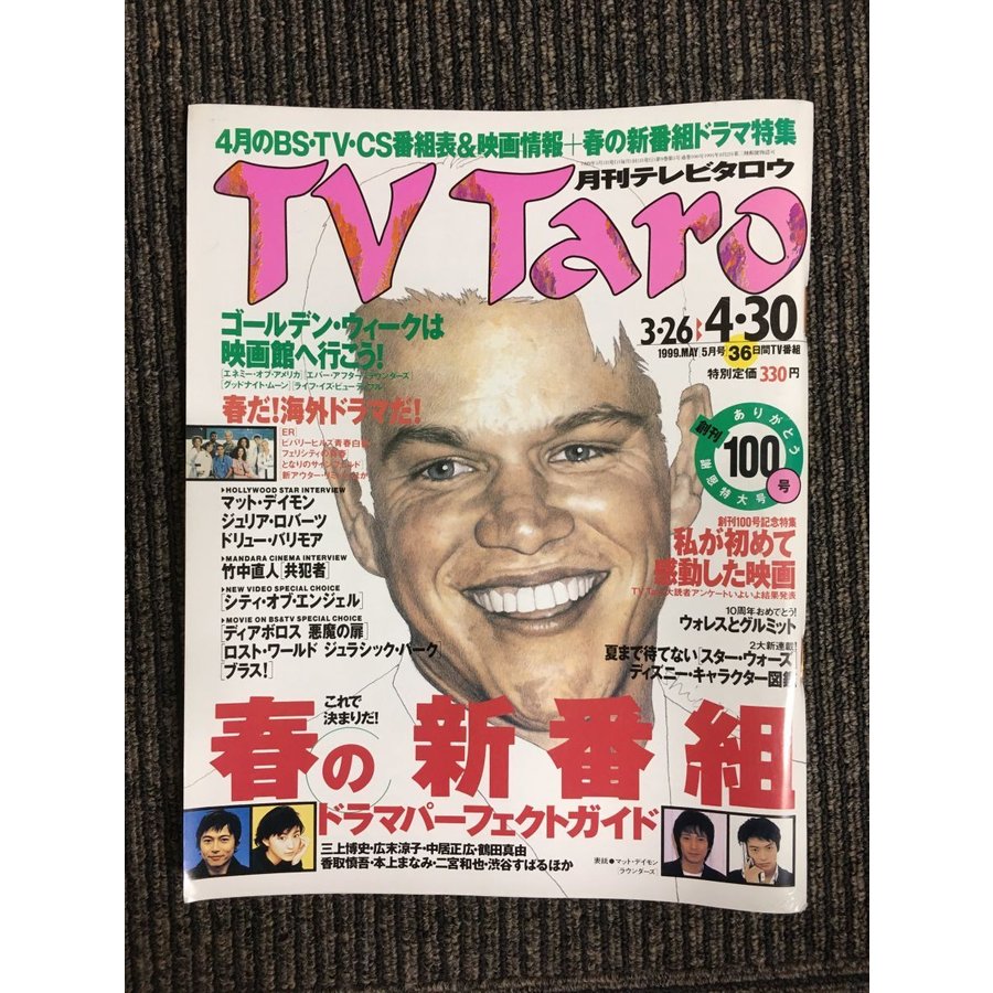 TV Taro (テレビタロウ) 1999年5月号