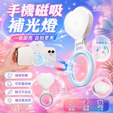 【超級推薦💯】手機補光燈 補光燈 自拍補光燈 直播燈 攝影燈 直播補光燈 外拍補光燈 拍照補光燈便攜補光燈 拍照燈