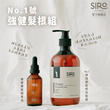 【SIRO】No.1號強健髮根組｜1號強健髮根洗髮露 500ml＋蜂毒養髮精華液 60ml