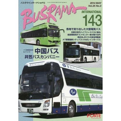 [本 雑誌] バスラマインターナショナル 143 ぽると出版