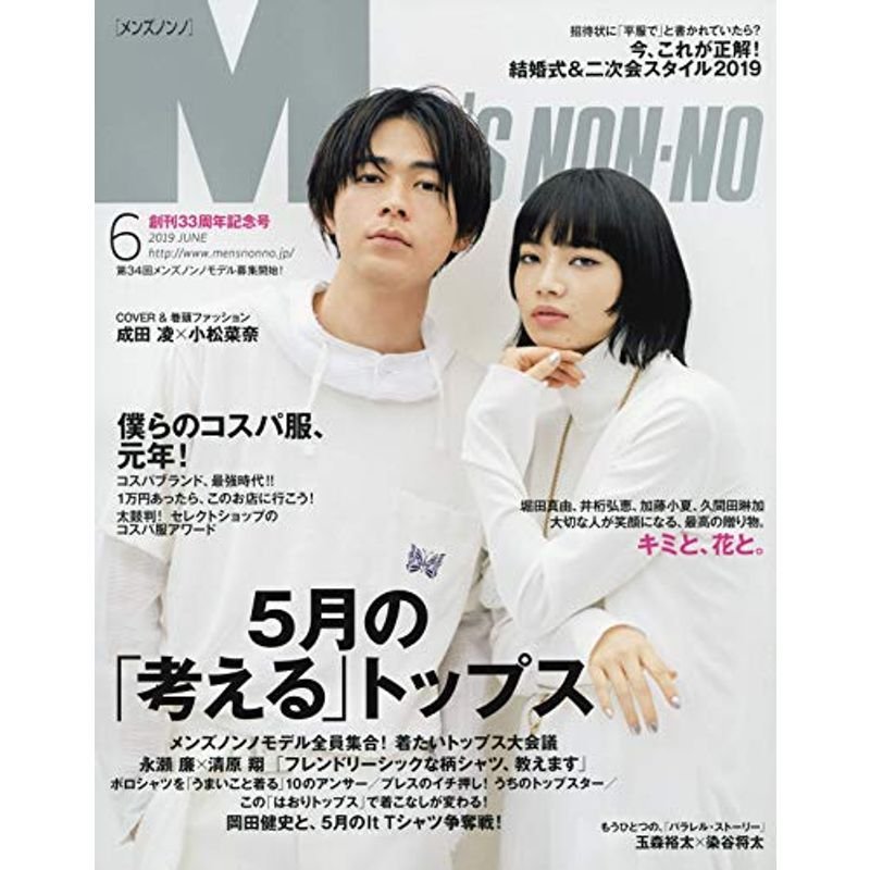 Men's NONNO(メンズノンノ) 2019年 06 月号