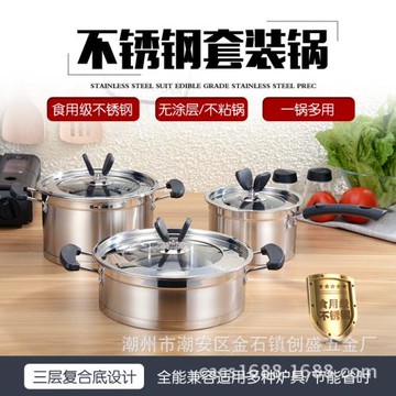 加厚不銹鋼鍋具套裝不粘湯鍋奶鍋炒鍋三件套實用禮品鍋