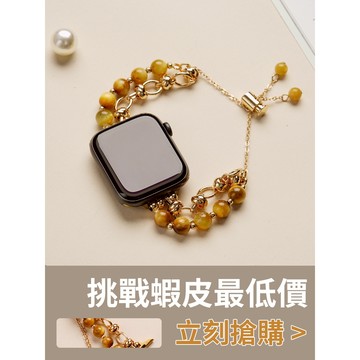 「限量特惠」獨家定制款 適用 APPLE WATCH 虎眼石錶帶 S11 S10 46mm 45mm 女士錶帶 琥珀黄