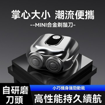 德國技術4D浮動刮鬍刀 超靜音電動剃鬚刀 IPX7防水 迷你旅行款 送爸爸/先生/男友實用禮物
