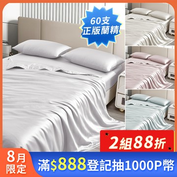 J-bedtime 正版蘭精60支100%天絲床包枕套組/四季被/涼被5x6尺-任選(單/雙/加/特大)