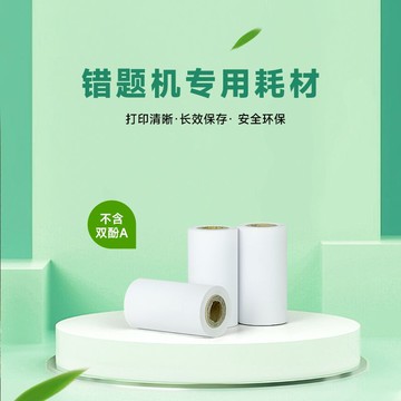 錯題機打印紙熱敏57mm不干膠防水自粘通用小卷專用合成撕不爛喵喵