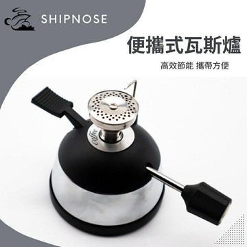 『船鼻子』瓦斯爐 便攜式 咖啡爐 虹吸瓦斯爐 爐頭 迷你瓦斯 煮咖啡 虹吸 瓦斯爐 迷你爐 摩卡壺 加熱爐 瓦斯燈【APP滿額下單10%點數(單一帳號最高5000點)】1/31止