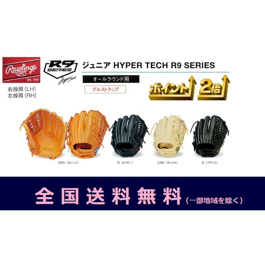 ローリングス/軟式 HYPER TECH R9 SERIES N62－ブラック - www.garzateam.mx