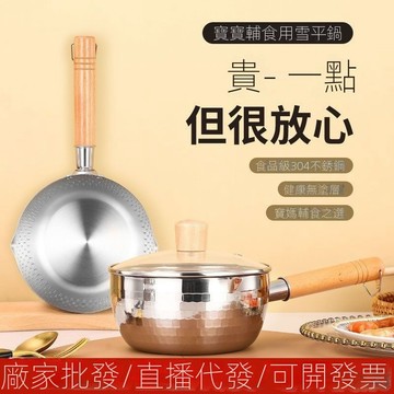 日式雪平鍋304不銹鋼奶鍋傢用無塗層寶寶輔食鍋帶蒸籠