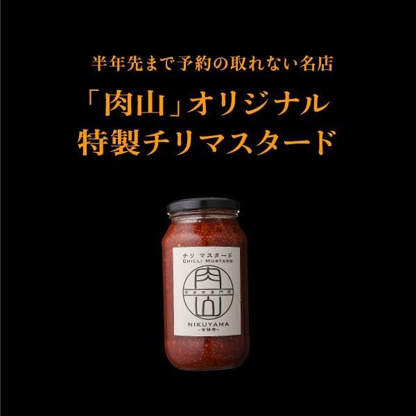 カレー　チリマスタード　「肉山」〆の絶品ビーフカレー×3個(パック)＋チリマスタード×1瓶セット　肉山　吉祥寺