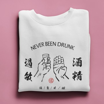 酒精過敏 刷毛 中性 大學T 4色 (現貨) 喝酒滴酒不沾不勝酒力原創潮T班服應酬團體服