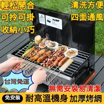 『免運費』食品級304不銹鋼免安裝戶外家用燒烤爐烤肉烤串一體式易清洗 烤肉架 燒烤架 烤肉爐架 燒烤爐 露營烤肉架