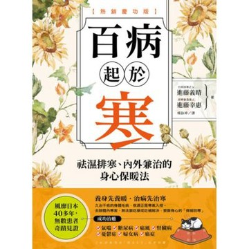 百病起於寒【熱銷慶功版】_Readmoo 讀墨電子書