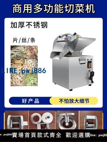 【可打統編 超低價】騏驥紅薯蘿卜土豆切絲機切條機姜山楂切片機電動切菜機商用全自動