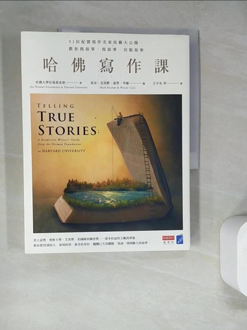 【書寶二手書T8／語言學習_SCD】哈佛寫作課:51位紀實寫作名家技藝大公開，教你找故事、寫故事、出版故事_哈佛大學尼曼基金會