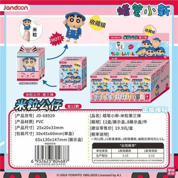 【✨臺灣現*貨✨免運】 简动文创/蜡笔小新米粒公仔第三弹/萌趣横生 校服小新 動漫周邊卡通可愛生日禮物節日禮物