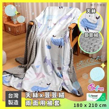 Embrace英柏絲 MIT 純天絲x荳荳絨兩面用被套 6x7尺-鯨魚海洋