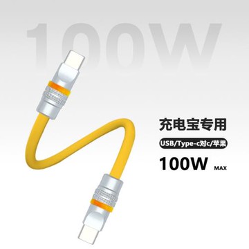 發光頭15厘米充電寶專用短線超軟液態硅膠數據線適用蘋果iPhone16