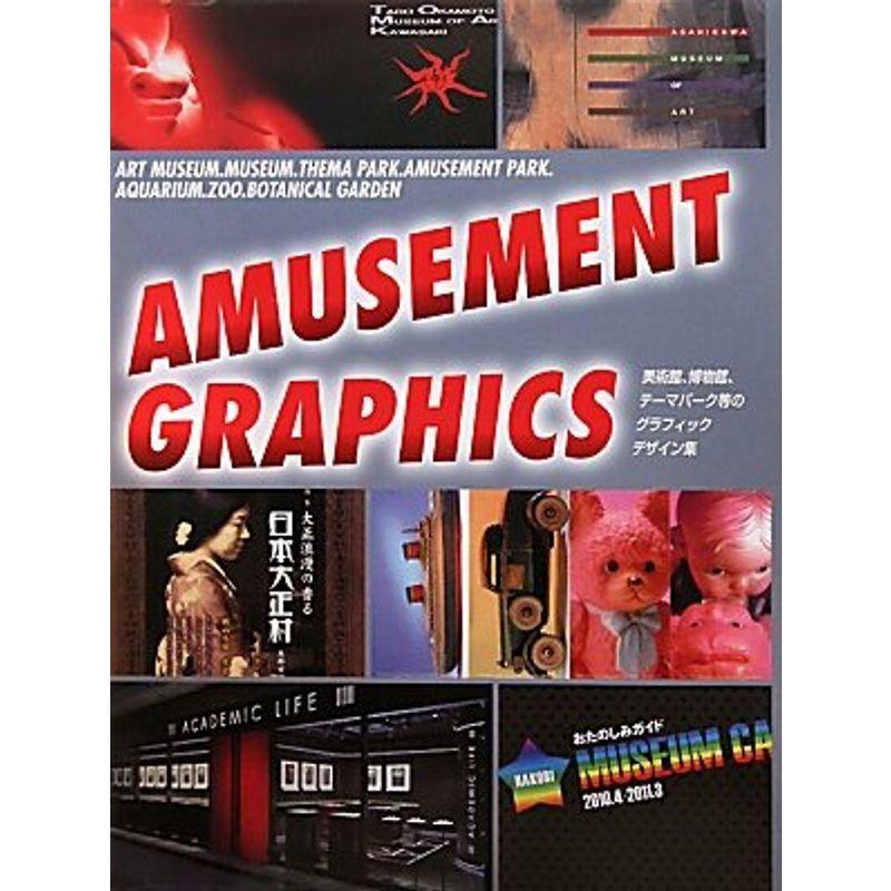 AMUSEMENT GRAPHICS 美術館、博物館、テーマパーク等のグラフィックデザイン集 (Alpha books)